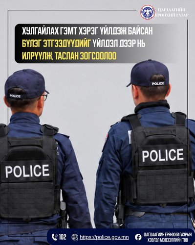 Хулгайлах гэмт хэрэг үйлдэж байсан бүлэг этгээдүүдийг үйлдэл дээр нь илрүүлж, таслан зогсоолоо